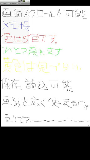 【免費工具App】Free Hand Note-APP點子