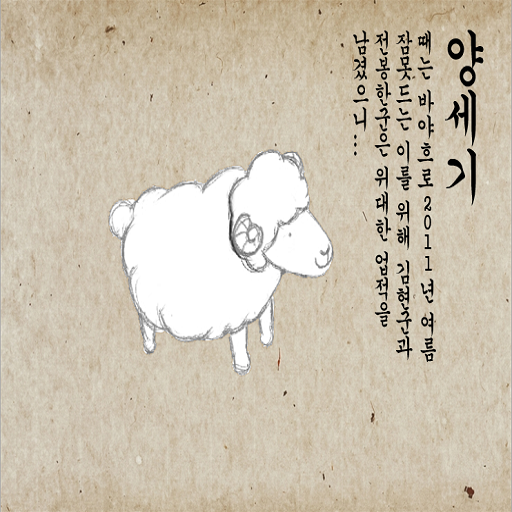 Count Sheep LOGO-APP點子