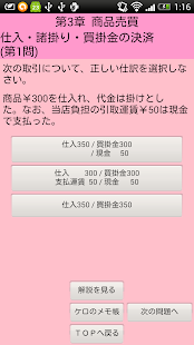How to install 簿記３級 仕訳問題集 お試し版 【最速簿記】【旧版】 1.0.0 apk for android