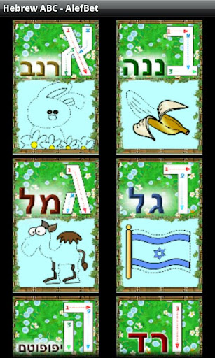 Hebrew ABC - AlefBet