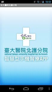 How to download 台大醫院北護分院 1.0 mod apk for pc