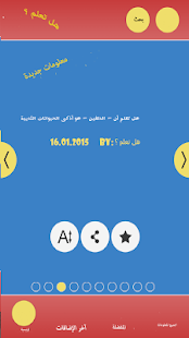 How to get هل تعلم؟ ثقف نفسك بنفسك lastet apk for pc