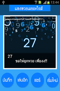 How to download แทงหวยเลขอะไรดี patch 1.0 apk for bluestacks