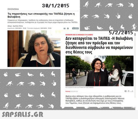 39/1/2015 Τις παραιτήσεις Τυν επικεφαλής του ΤΑΙΠΕΔ ζήτησε η Βαλαβάνη 2/201 Δεν καταργείται το ΤΑΙΠΕΑ-Η Βαλαβάνη ζήτησε από τον πρόεδρο και τον διευθύνοντα σύμβουλο να παραμείνουν στις θέσεις τους A. του Ταμείου, touchtrova napqumouw οτις etonc touc.