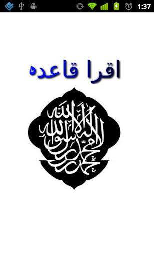 【免費書籍App】Iqra Qaida-APP點子