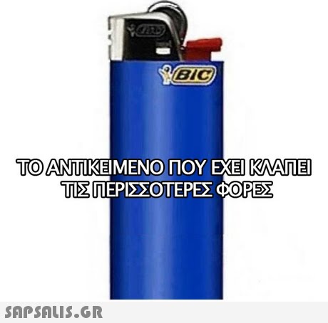 ΤΟΑΝΤΙΚΕΙΜΕΝΟ ΠΟΥ ΕΧΕΙΚΑΑΠΕΙ ΤΙΣ ΠΕΡΙΣΣΟΤΕΡΕΣ ΦΟΡΕΣ 