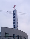 大阪長老教会