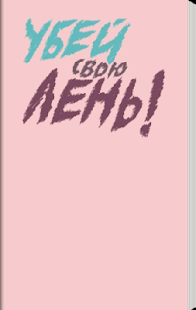 How to install Лени нет patch 3.0 apk for android