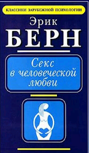 How to get Секс в человеческой любви 1.0 apk for pc