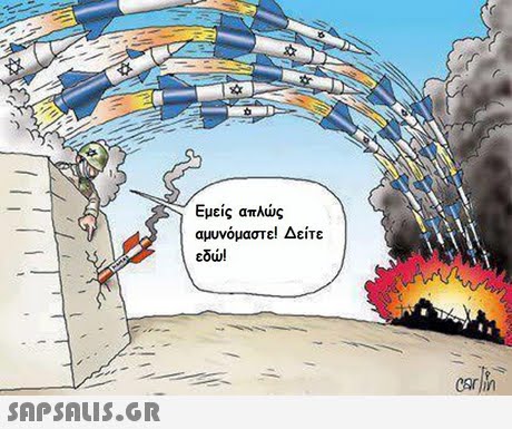 Εμείς απλώς αμυνόμαστε! Δείτε εδώ! Carlin 