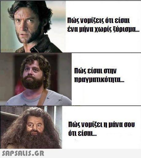 Πώς νομίζεις ότι εσυ! ένα μήνα χωρίς ξύρισι1L. Πώς είσαι στην πρΠΥματικότηται. Πώς νομίζει η μάνα σου ότι ε1ouL.. 