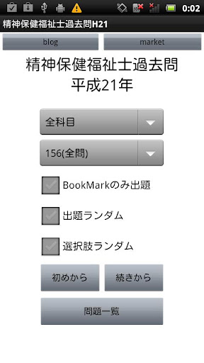 精神保健福祉士過去問H21