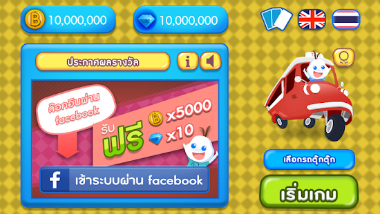 How to install ซิ่งตุ๊กๆ บุกอยุธยา 2.4 mod apk for android