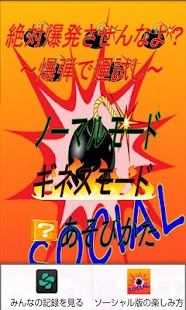 How to download Never Bombs!! for Social 1.0 apk for laptop