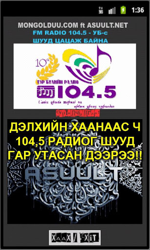 Mongol FM104.5 ГэрБүл Mongolia