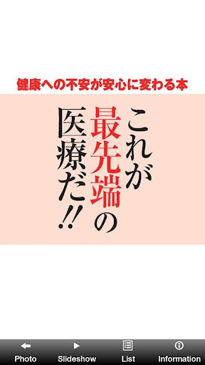 これが最先端の医療だ！風邪 がん 脳 心臓 糖尿 うつ 育毛