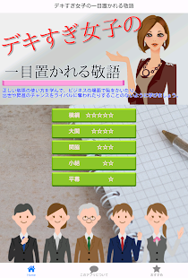 How to mod 新入社員必見！デキすぎ女子の一目置かれる敬語社会人マナー lastet apk for laptop
