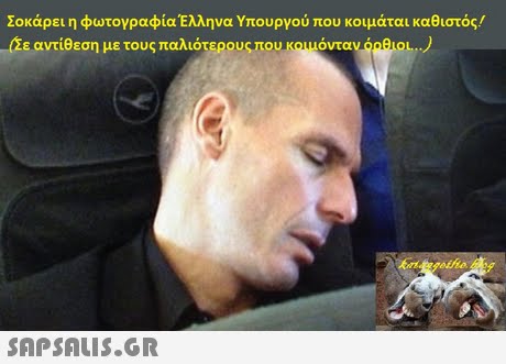 Σοκάρει η φωτογραφία Έλληνα Υπουργού που κοιμάται καθιστός! as αντίθεσ ερους που Νουόντυν όρθοι η με τους παλιότ