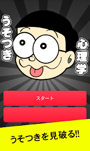 How to mod うそつき心理学　誰も教えてくれない性格診断 2.0 mod apk for pc