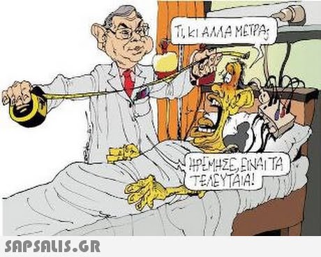 kIAMAA METPA (ΤΕΛΕΥΤΑΙΑ! 