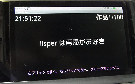 リスプジョークウィジェット Lisp Joke Widget