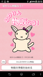 How to download ゆかりん物販なう！Fruits Fruits Cherry版 patch 1.1 apk for pc