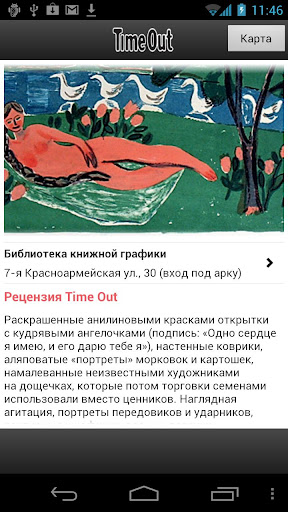 【免費娛樂App】Time Out Петербург-APP點子