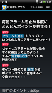How to install 目覚ましタウン アラーム止めてポイントが毎日完全無料で貯まる lastet apk for laptop