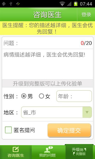 【免費健康App】快速问医生精简版-APP點子