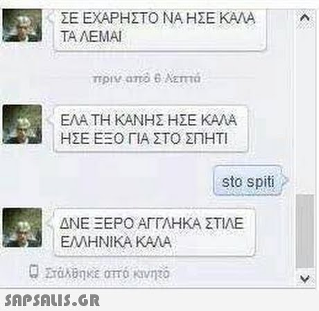 ΣΕ ΕΧΑΡΗΣΤΟ ΝΑ ΗΣΕ ΚΑΛΑ ΤΑ ΛΕΜΑΙ πριν απο 6 Arma ΕΛΑΤΗ ΚΑΝΗΣ Η ΣΕ ΚΑΛΑ ΗΣΕ ΕΞΟ ΓΙΑ ΣΤΟ ΣΠΗΤΙ sto spiti ΔΝΕ ΞΕΡΟ ΑΓΓΛΗΚΑ ΣΤΙΛΕ ΕΛΛΗΝΙΚΑ ΚΑΛΑ 20 