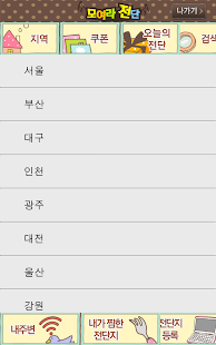 How to download 모여라 전단지! 1.08 unlimited apk for bluestacks