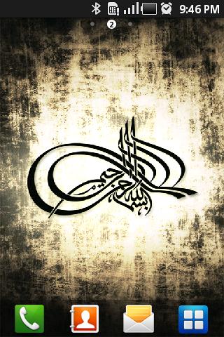 In the name of Allah wallpaper