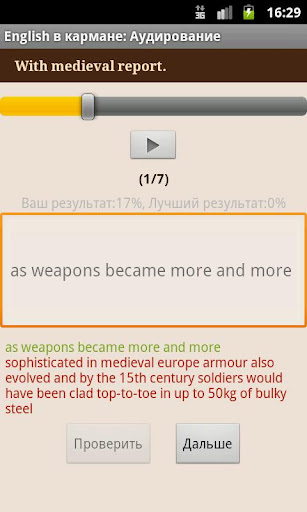 English в кармане: Аудирование