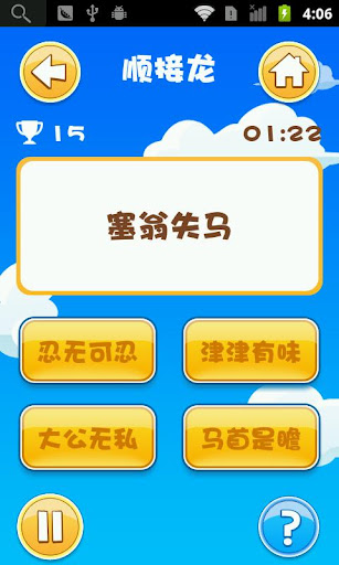 【免費休閒App】沪江成语学游-APP點子