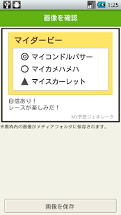 How to get MY予想ジェネレータ【競馬予想】 2.2 unlimited apk for pc