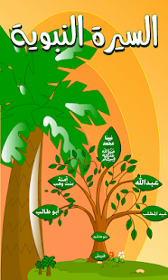 How to mod كتاب السيرة النبوية lastet apk for android