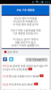How to download [무료] 수능 영어 - 기초 영문법 1.0 apk for bluestacks