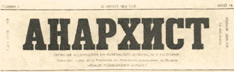 Bulgarian 'Anarchist' masthead; source ytak.club.fr/
