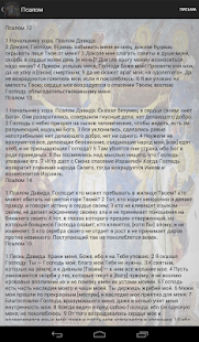 How to get Псаломы для благословения 3.0 unlimited apk for laptop