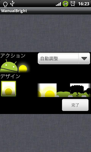 【免費工具App】Manual Brightness Widget-APP點子