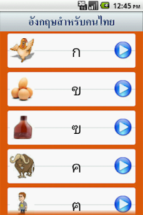 How to get เรียน ก - ฮ (ก เอ๋ย ก ไก่) 12.0 mod apk for android
