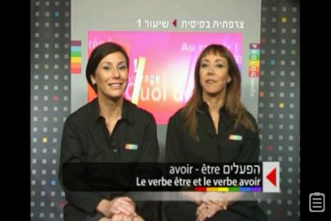 免費下載教育APP|צרפתית ללימוד עצמי - בווידיאו app開箱文|APP開箱王