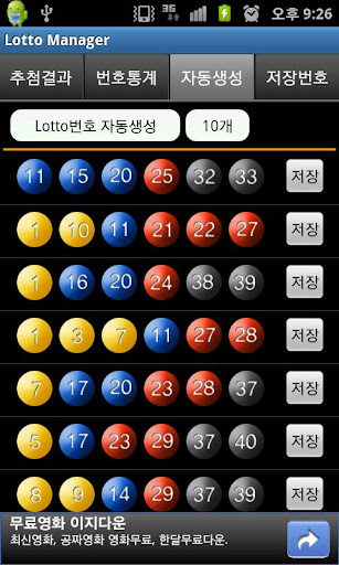 【免費娛樂App】로또 매니저-APP點子