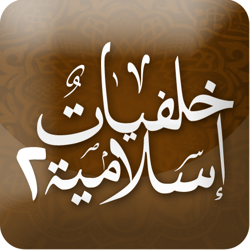 Islamic wallpapers 2 LOGO-APP點子