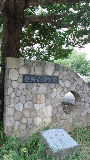 笹野台北公園の東口