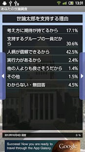 How to download あなたの世論調査 lastet apk for bluestacks