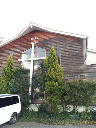 東名古屋キリスト協会
