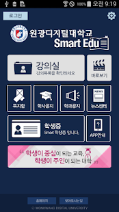How to get 원광디지털대학교 - 학생(WDU SmartEdu) patch 2.1 apk for bluestacks
