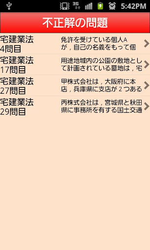 【免費教育App】楽学宅建１０００本ノック　平成24年版-APP點子