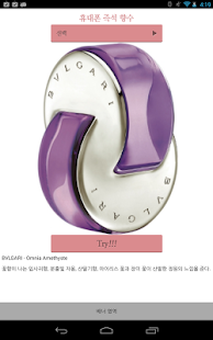 How to download 향수, 휴대폰 즉석향수 (바로 뿌려보는 명품 향수) 1.1 mod apk for pc